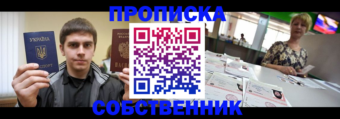 прописка 2025 в Лесозаводске